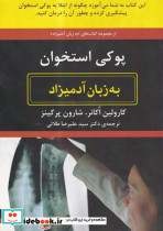 پوکی استخوان به زبان آدمیزاد