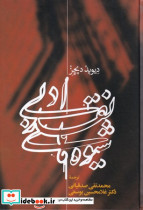 شیوه های نقد ادبی - تصویر 2