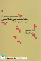 نشانه شناسی عکاسی