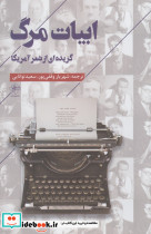 ابیات مرگ