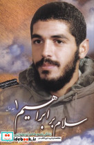 سلام بر ابراهیم 1