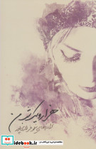 هزار و یک شب من - تصویر 2