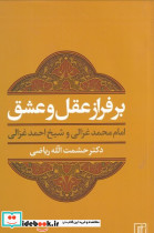 بر فراز عقل و عشق