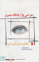 طراحی و ارتباطات بصری نشر سروش