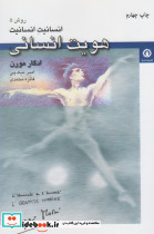 هویت انسانی