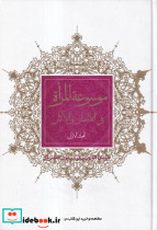 موسوعه المراه 2جلدی