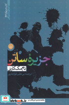 جزیره ساتن نشر ایجاز