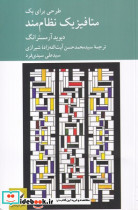 طرحی برای یک متافیزیک نظام مند - تصویر 3