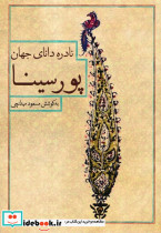 پور سینا - تصویر 3