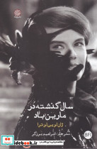 سال گذشته در مارین باد نشر فصل پنجم