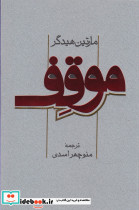 موقف نشر پرسش