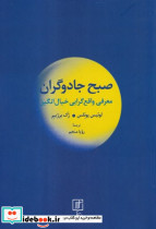صبح جادوگران - تصویر 6