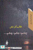چشم جانم چشم