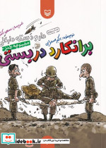 برانکارد دربستی نشر سوره مهر قطع رقعی