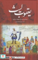 یعقوب لیث