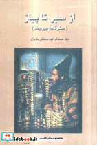 از سیر تا پیاز
