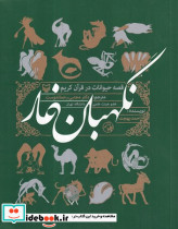 نگهبان غار