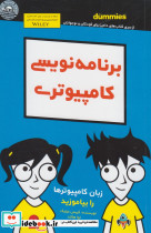 برنامه نویسی کامپیوتری - تصویر 5