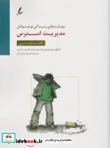 مدیریت استرس راهنمای مربی - تصویر 6