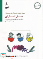 حل تعارض - تصویر 3