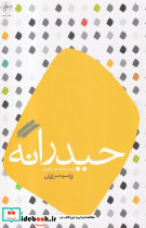 حیدرانه