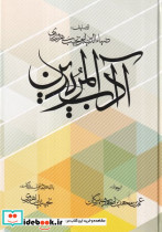 آداب المریدین