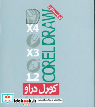کورل دراو نشر روزنه کار