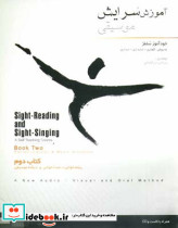 آموزش سرایش موسیقی دوم خودآموز سلفژ - تصویر 2