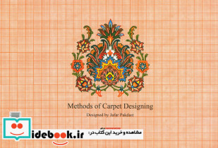 شیوه طراحی فرش - تصویر 3