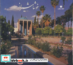 خوشا شیراز نشر یساولی