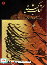 کتاب کشیده