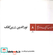 طراحان گرافیک معاصر ایران 8