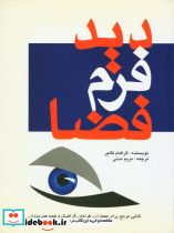 دید فرم فضا - تصویر 2