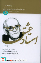 استاد عشق