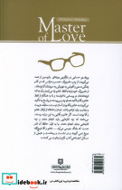 استاد عشق - تصویر 3