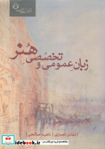 زبان عمومی و تخصصی هنر نشر آیندگان