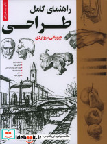 راهنمای کامل طراحی