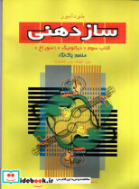 خودآموز سازدهنی 3 - تصویر 2