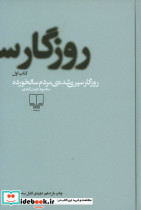 روزگار سپری شده مردم سالخورده