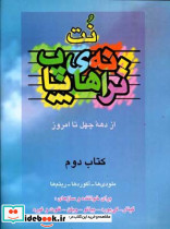 ترانه های پاپ 2