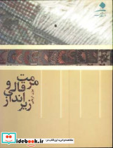 مرمت قالی و زیرانداز