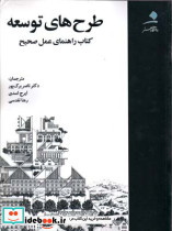 طرح های توسعه
