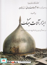 ابزارآلات جنگ 12 - تصویر 2