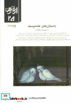 فصلنامه ارغنون 25 - تصویر 2