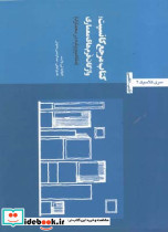 کتاب مرجع کانسپت واژگان فرم های معماری