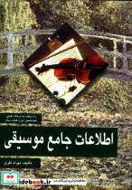 اطلاعات جامع موسیقی - تصویر 2