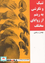قطعات برگزیده کلاسیک برای ویولن
