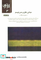 فصلنامه ارغنون 3 - تصویر 2