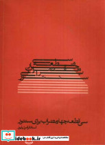 سی قطعه چهار مضراب برای سنتور پایور - تصویر 2