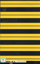 کتاب اسکیس نشر سوره مهر - تصویر 2